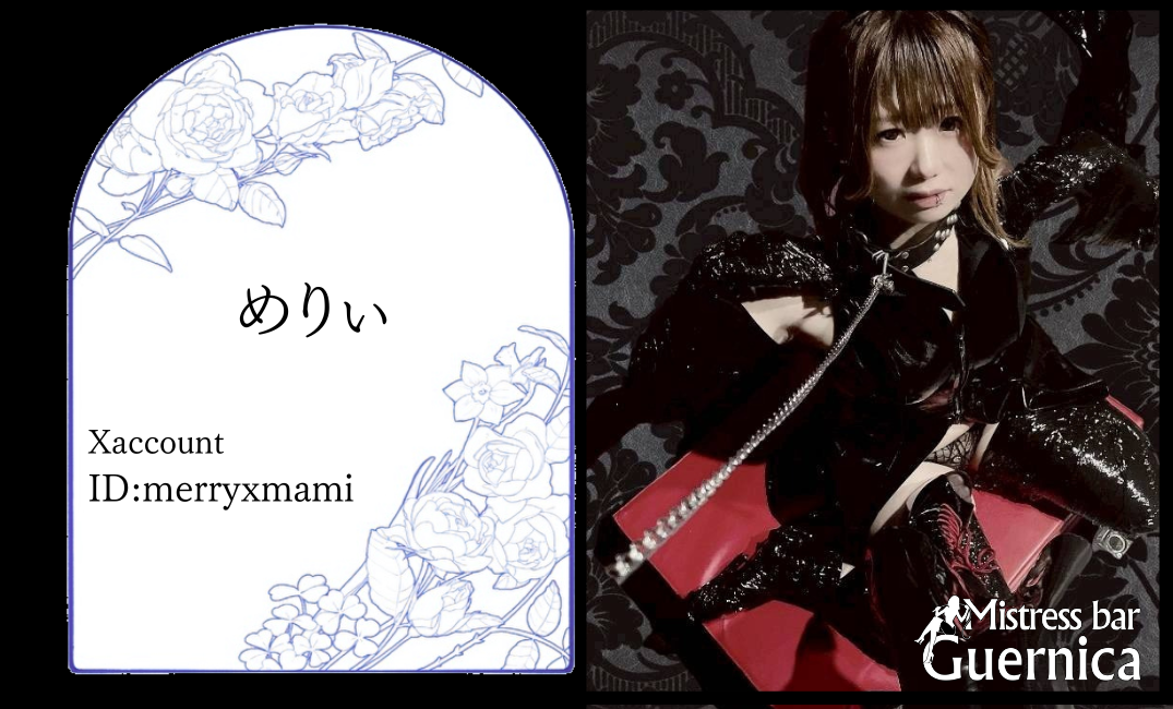 めりぃ